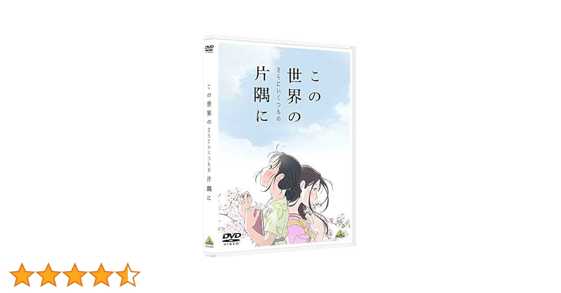この世界の片隅に DVD-BOX〈6枚組〉 Amazon.co.jp: この世界の片隅に DVD-BOX : 松本穂香, 松坂桃李